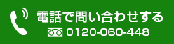 電話